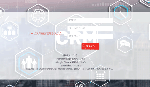 サービス業顧客管理システムのトップ画面