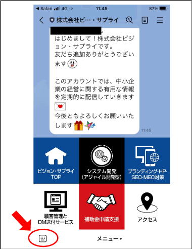 友だち登録完了