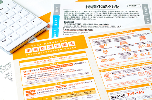 事業復活支援金の書類