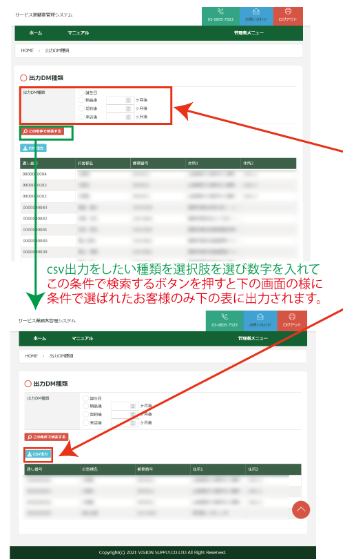 (機能説明用)サービス業顧客管理システムのcsv出力情報画面